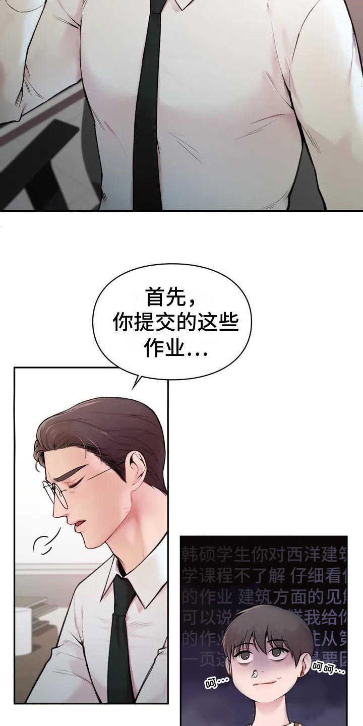 守旧理想型漫画,第3话2图