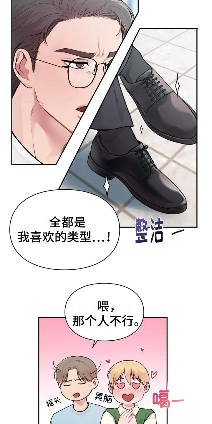 守旧理想型漫画,第1话4图