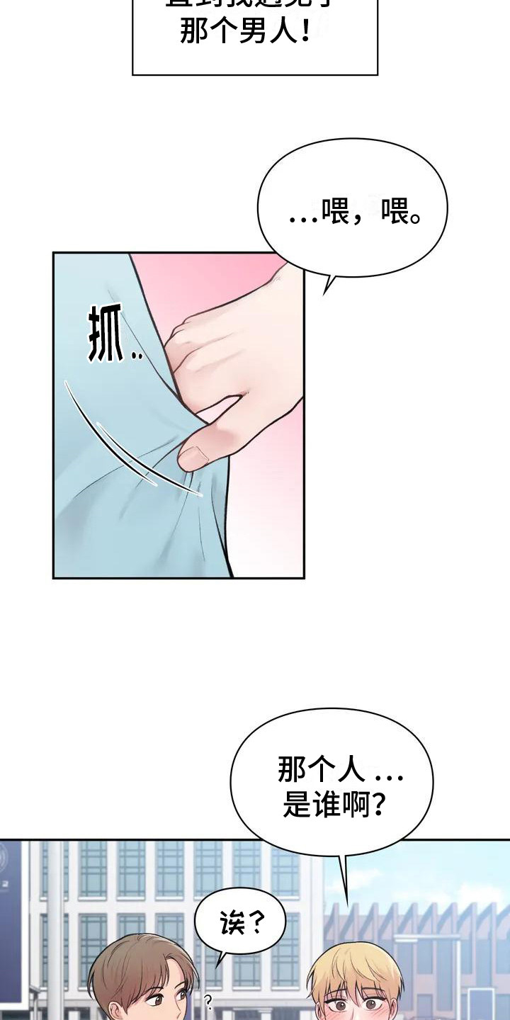 守旧理想型漫画,第1话2图