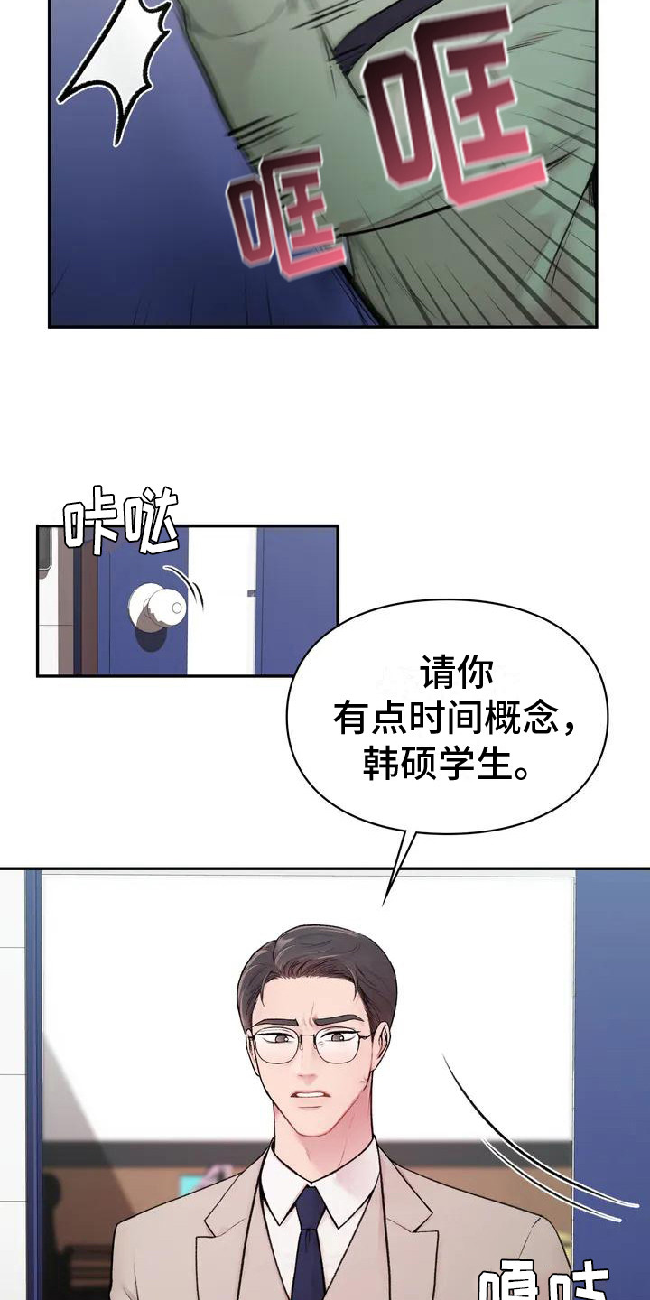 守旧随缘什么意思漫画,第3话3图