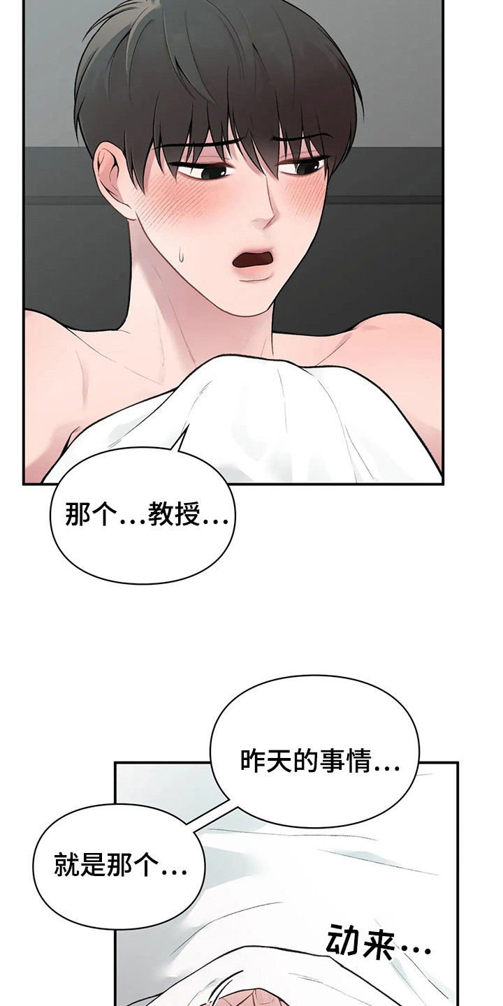 守旧理想型漫画,第8话2图