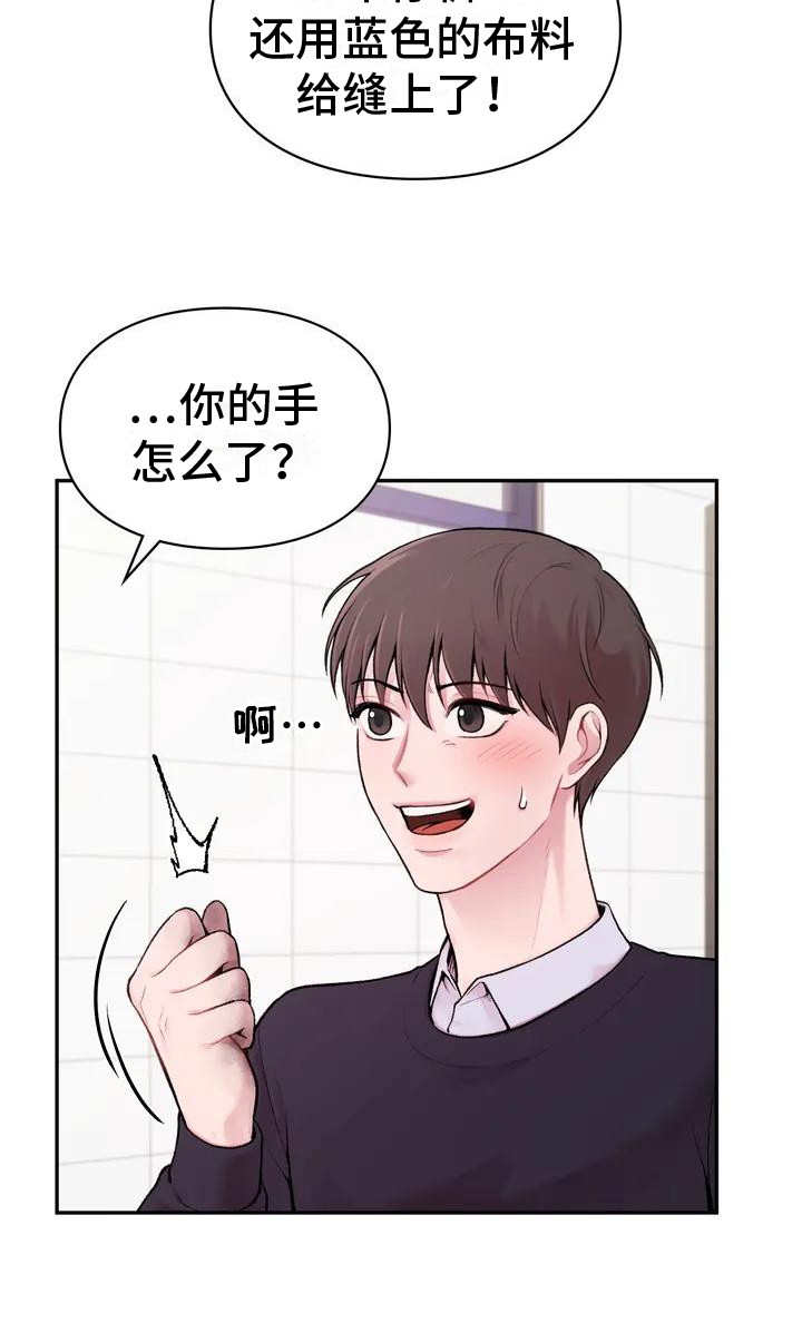 守旧理想型漫画,第2话2图