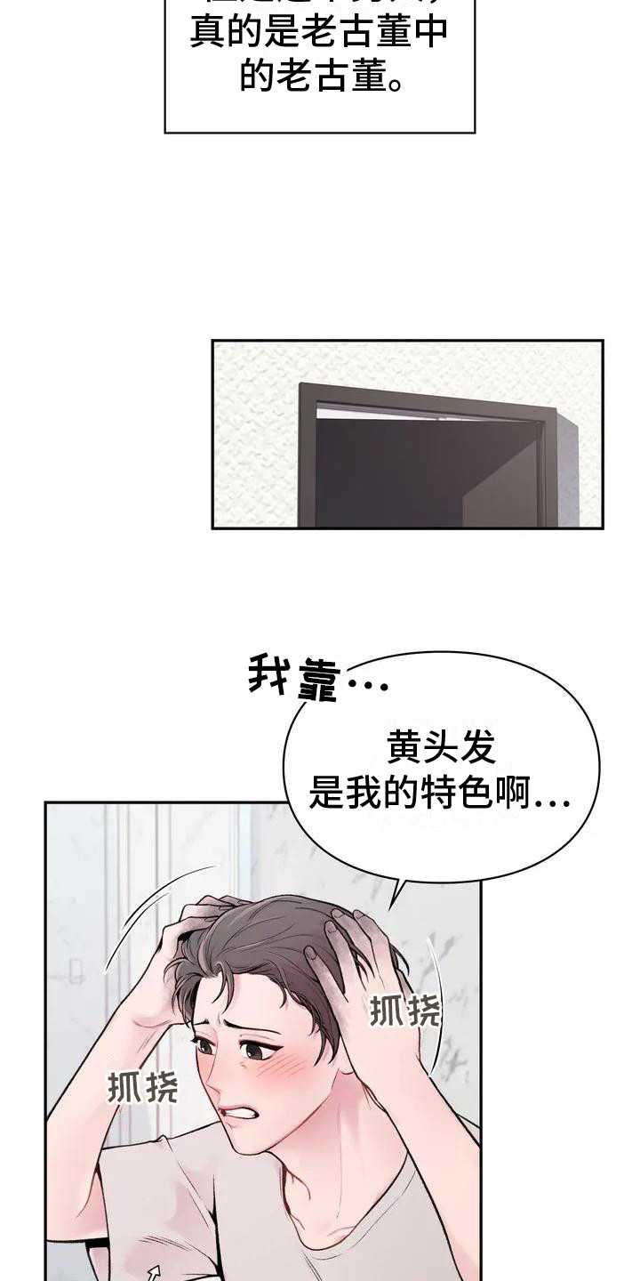 守旧理想型漫画,第2话1图