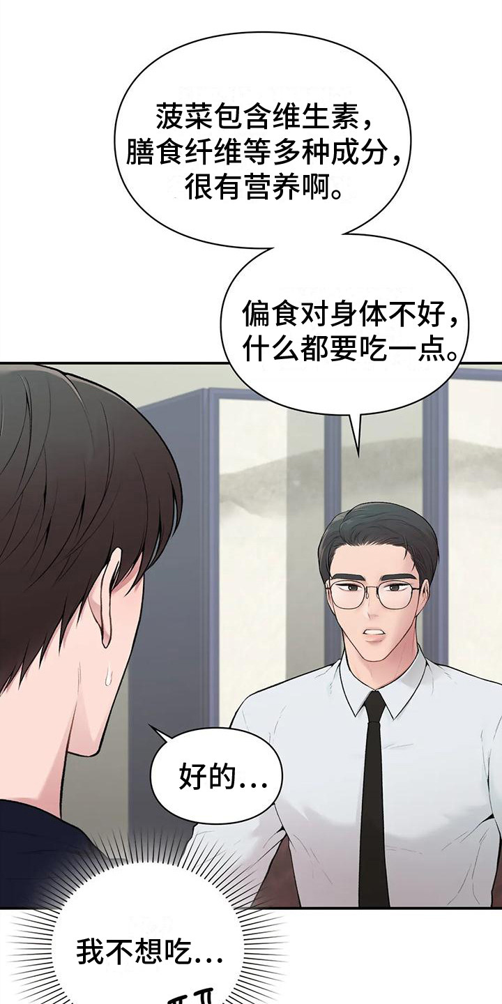 守旧理想型漫画,第9话5图