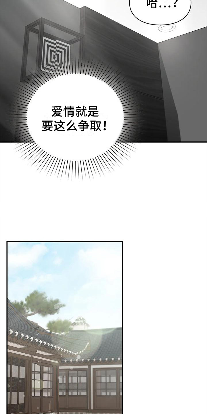 守旧理想型漫画,第9话3图