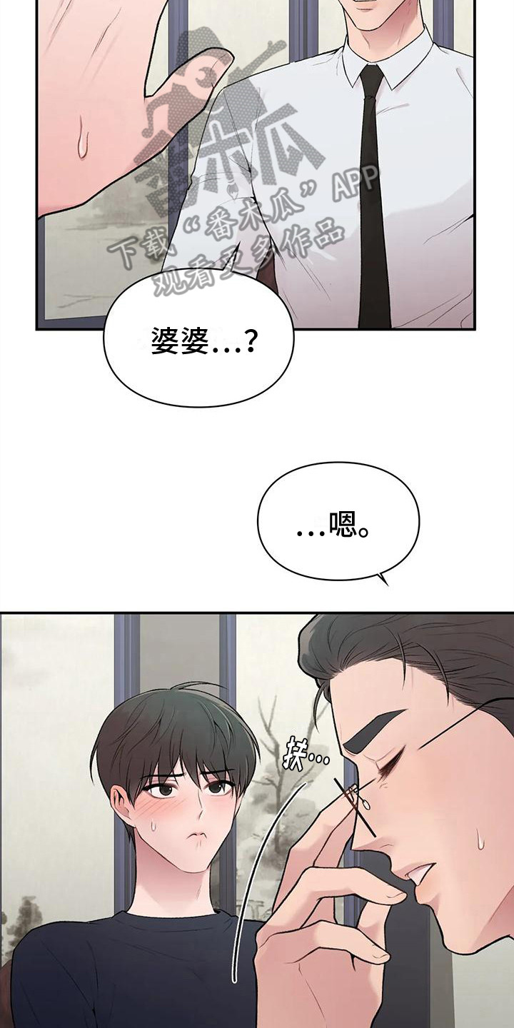 守旧理想型漫画,第9话2图