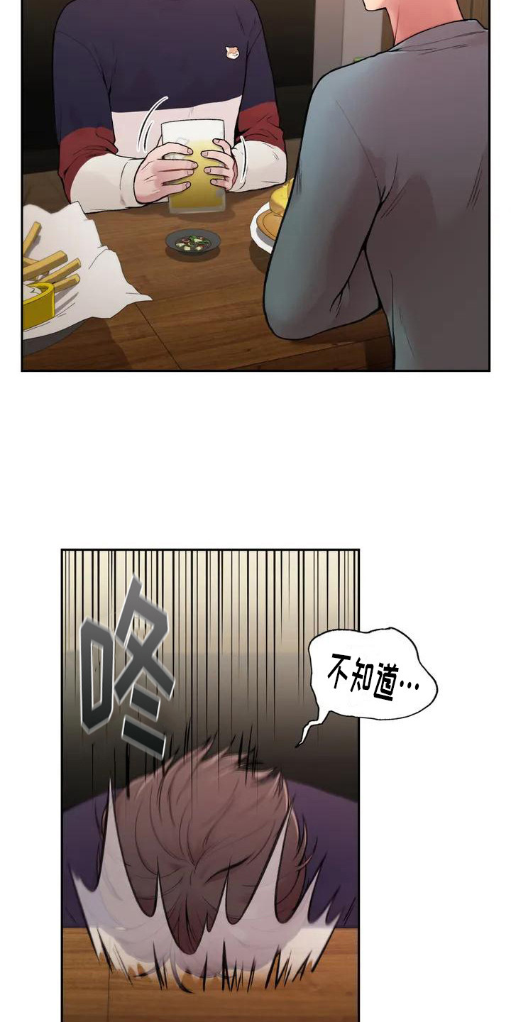 守旧理想型漫画,第3话1图