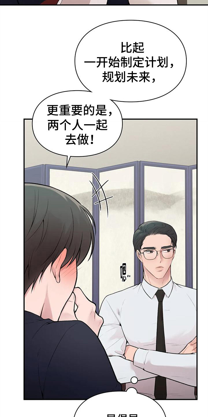 守旧理想型漫画,第9话1图