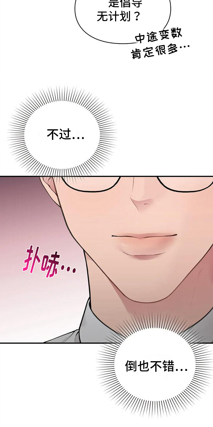 守旧理想型漫画,第9话2图