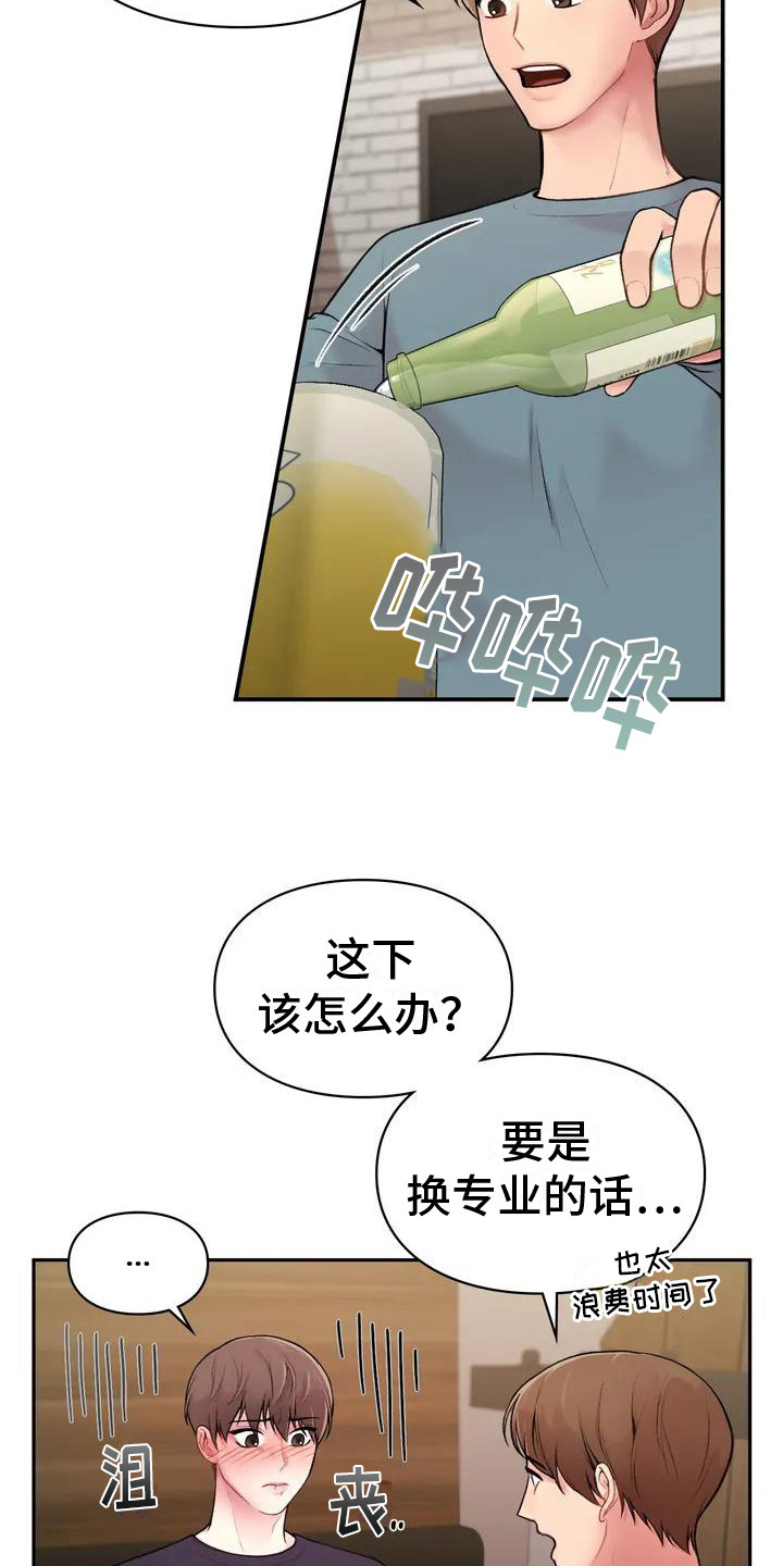 守旧理想型漫画,第3话5图