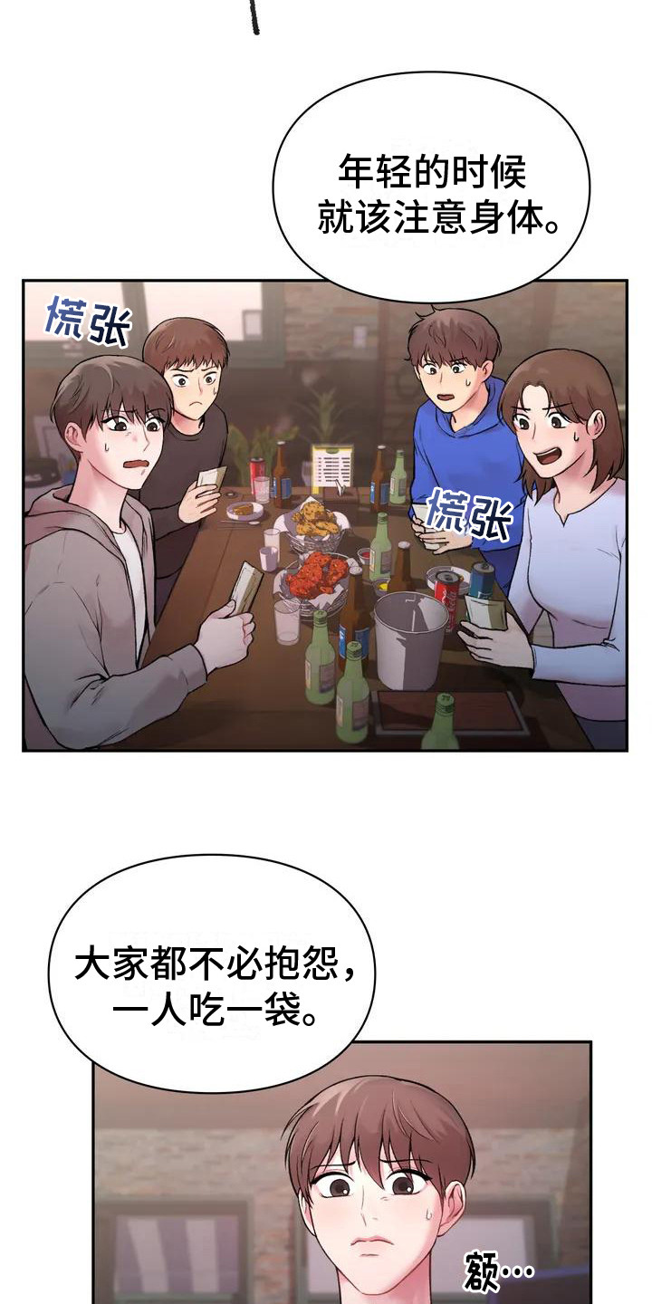 守旧理想型漫画,第2话4图