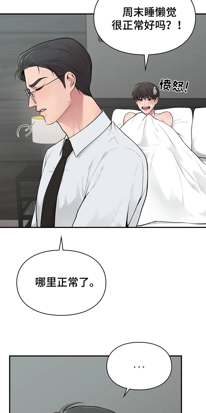 守旧理想型漫画,第8话1图