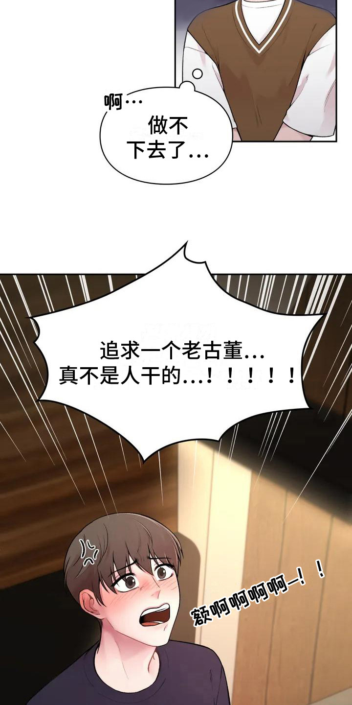 守旧理想型漫画,第3话3图