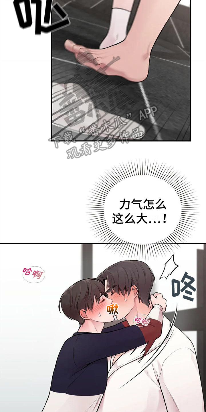 守旧理想型漫画,第5话2图