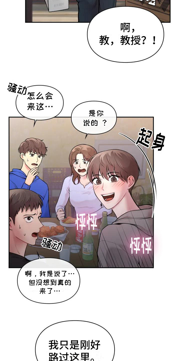 守旧理想型漫画,第2话1图