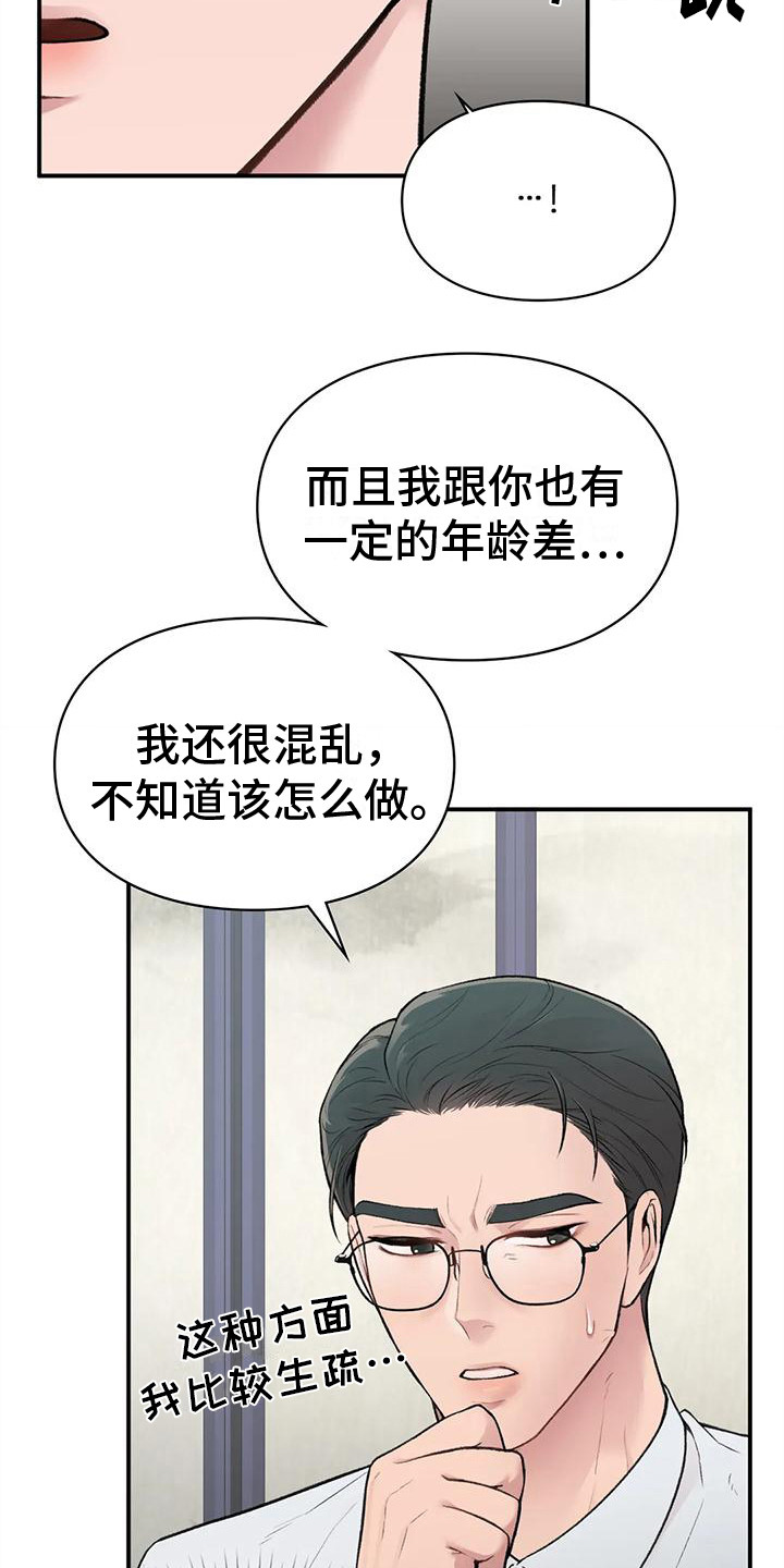 守旧理想型漫画,第9话4图