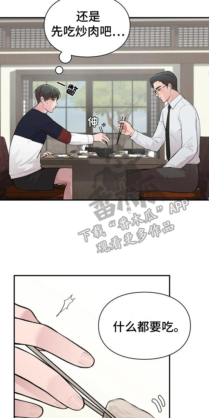 守旧理想型漫画,第9话3图