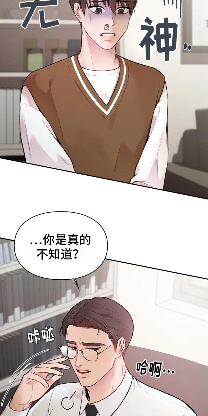 守旧理想型漫画,第3话1图