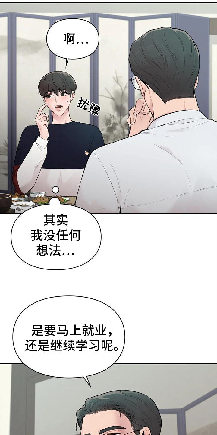 守旧理想型漫画,第9话3图