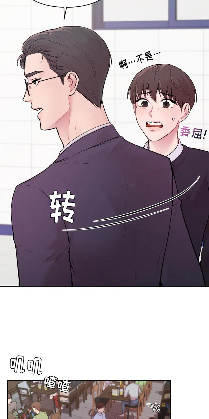 守旧理想型漫画,第2话4图