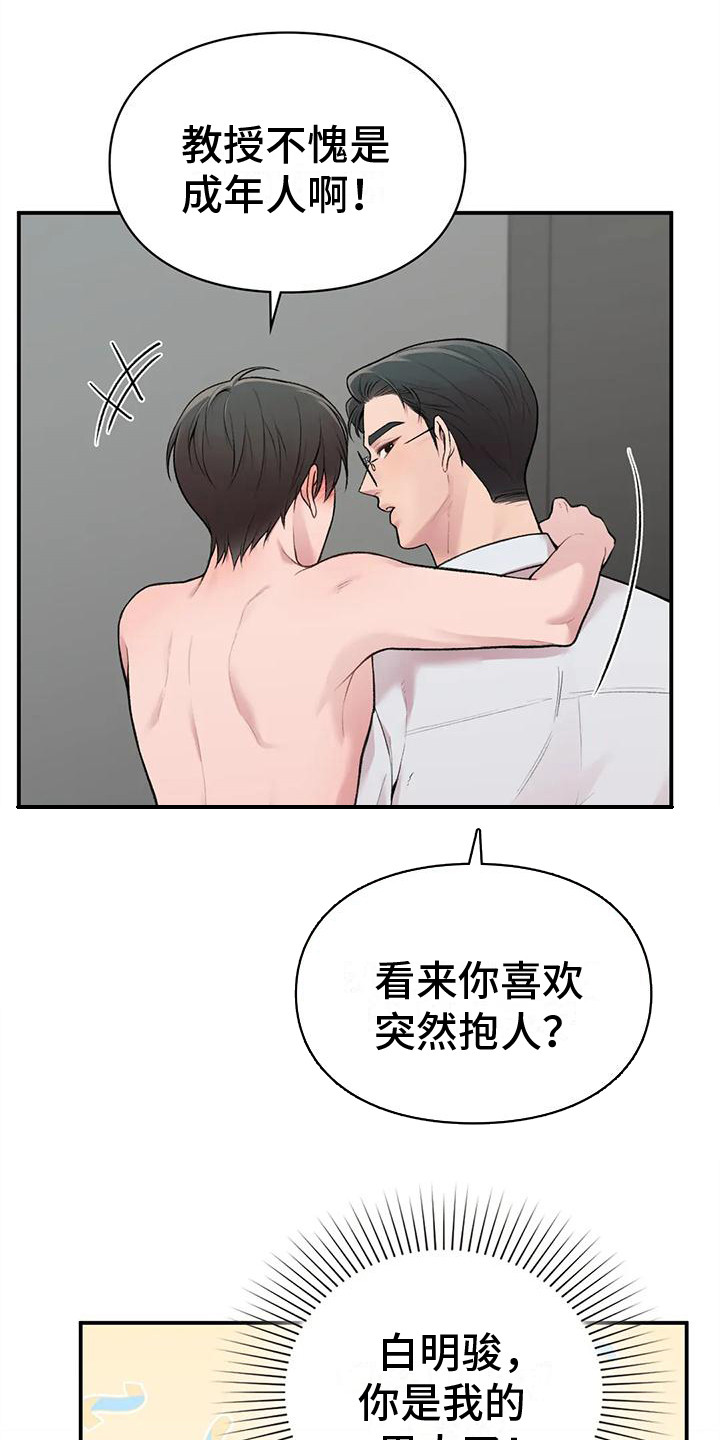 守旧理想型漫画,第9话1图