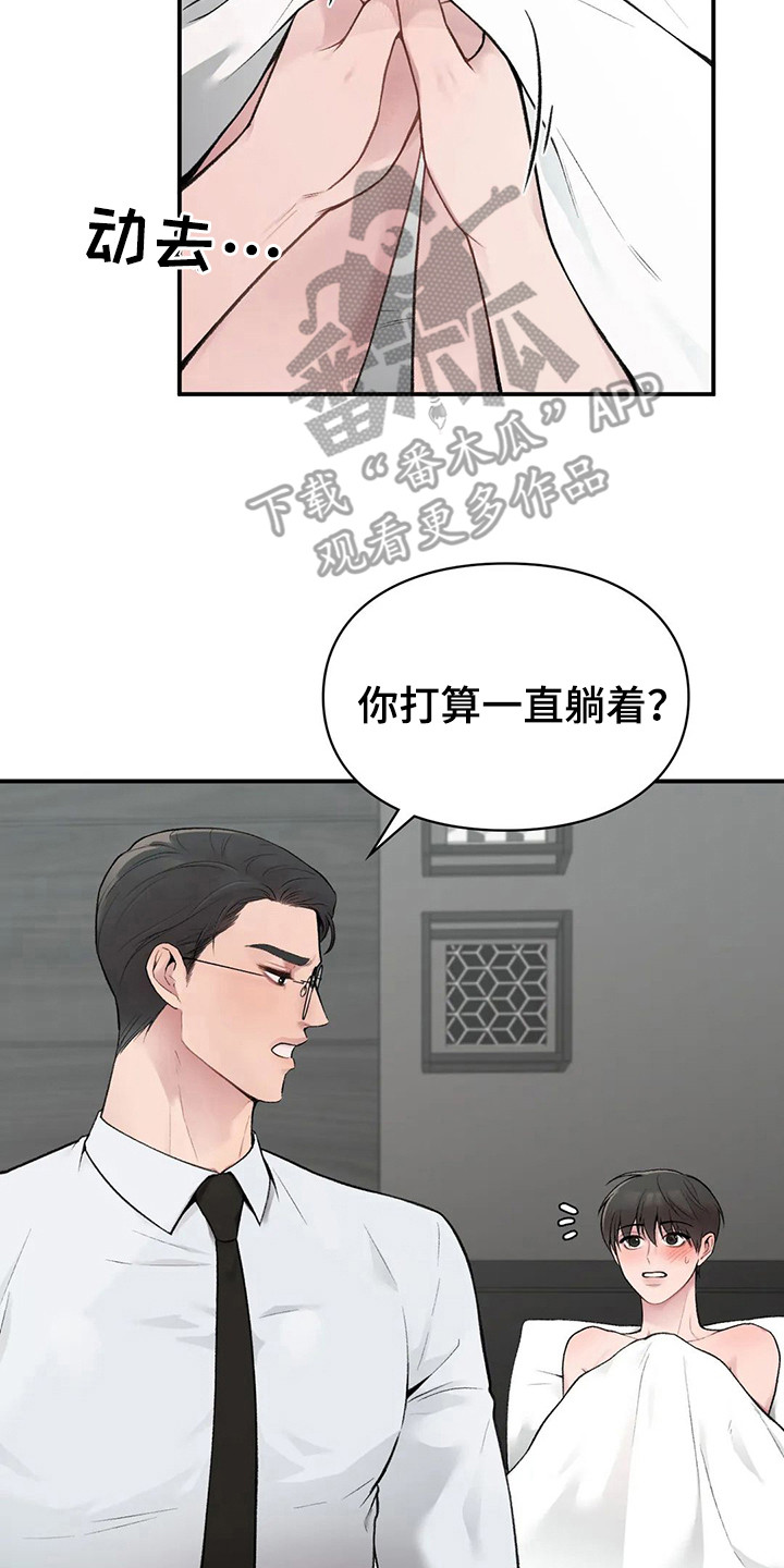 守旧理想型漫画,第8话3图