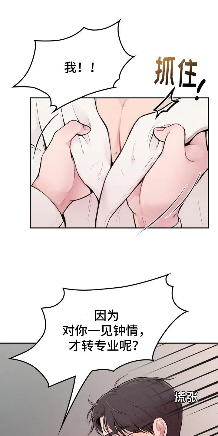 守旧理想型漫画,第3话1图