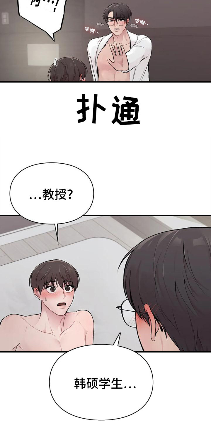 守旧理想型漫画,第6话1图