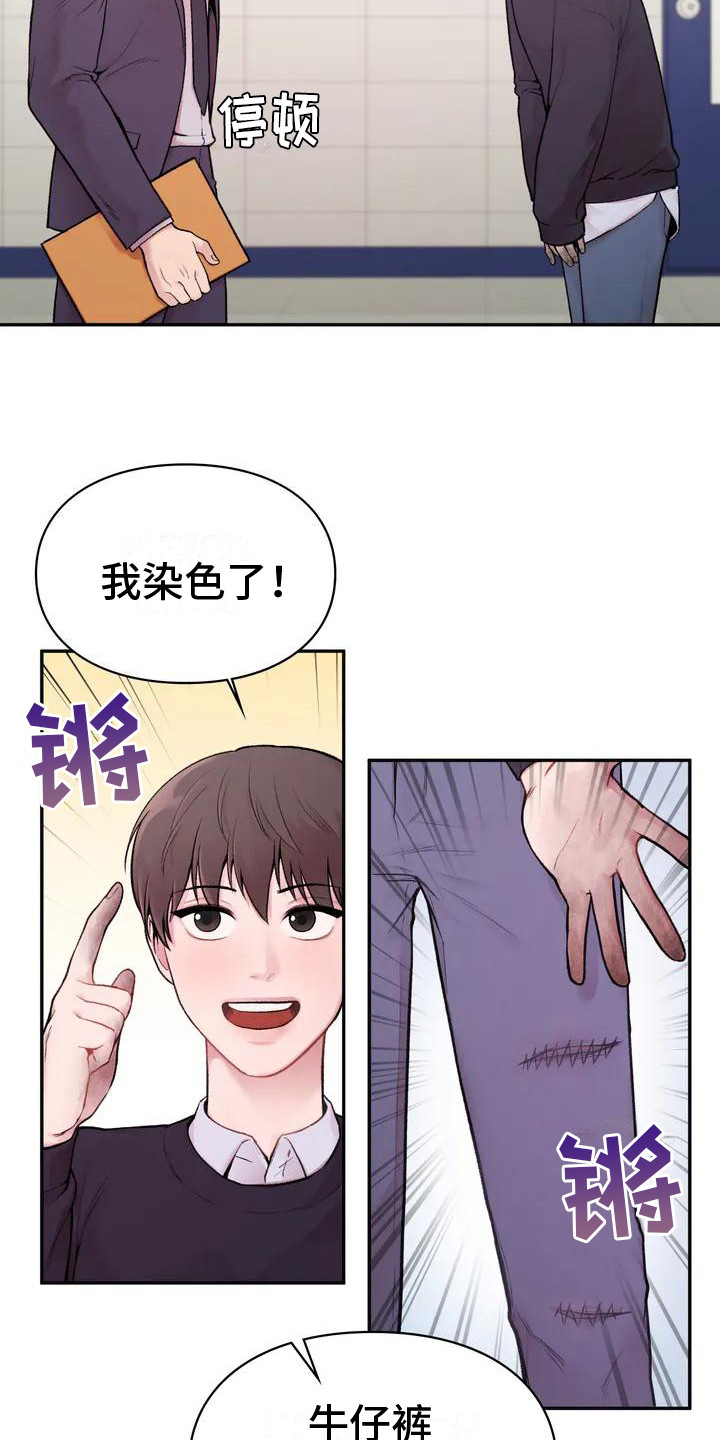 守旧理想型漫画,第2话1图