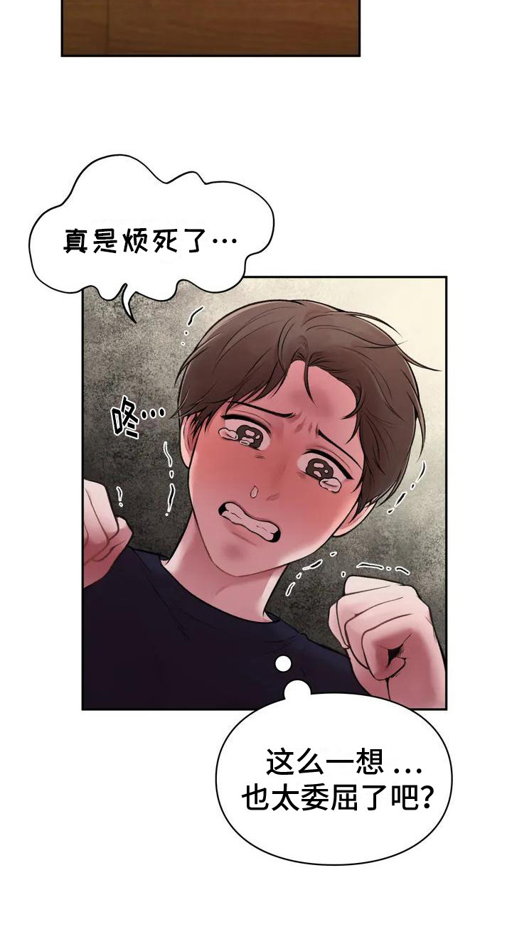 守旧理想型漫画,第3话2图