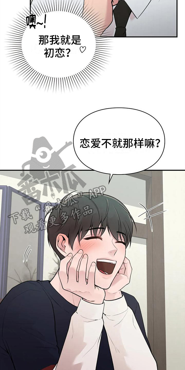 守旧理想型漫画,第9话5图