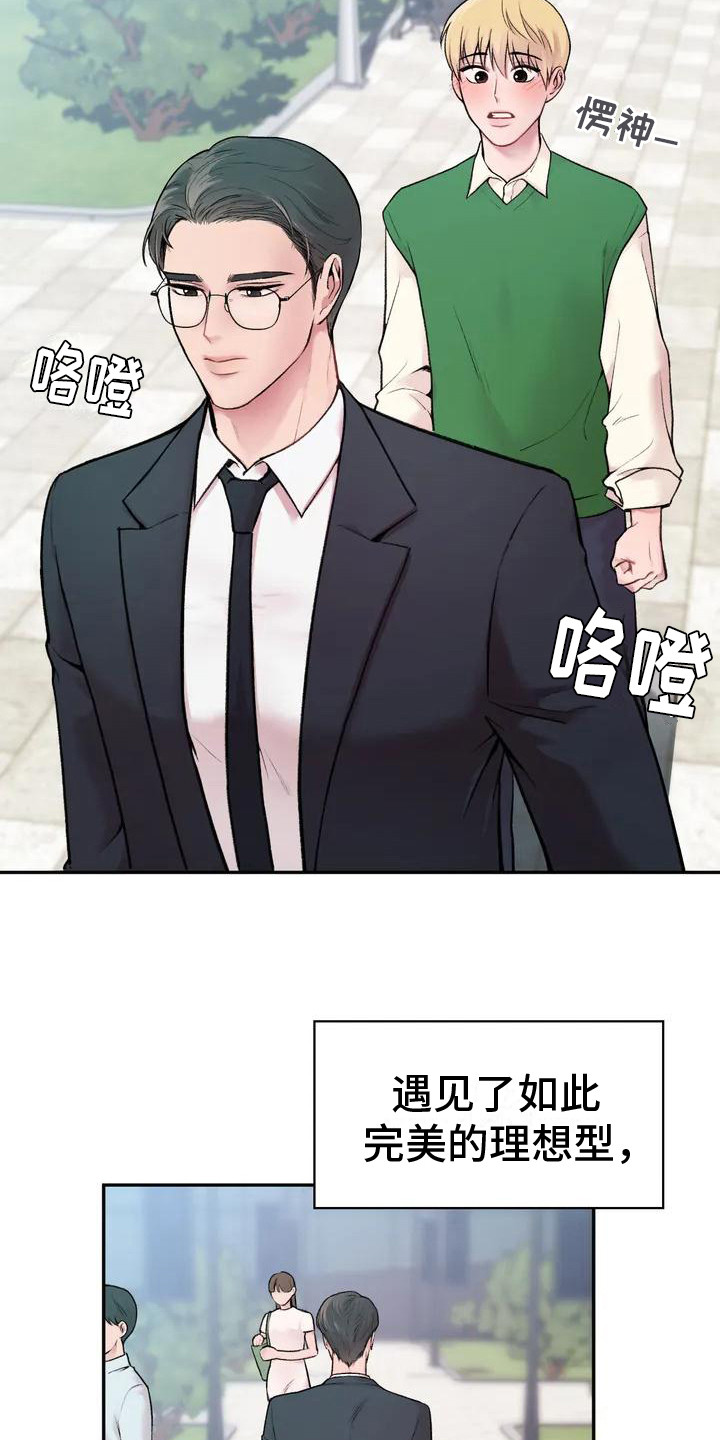 守旧理想型漫画,第1话1图