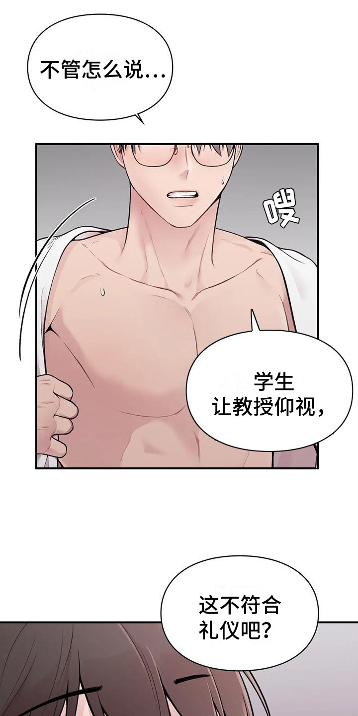 守旧理想型漫画,第6话2图