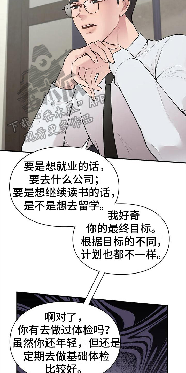 守旧理想型漫画,第9话4图