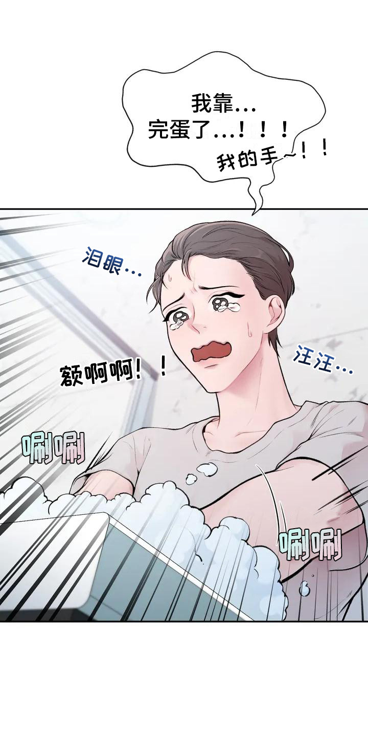 守旧理想型漫画,第2话4图