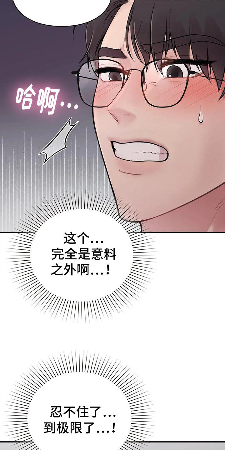 守旧理想型漫画,第6话3图