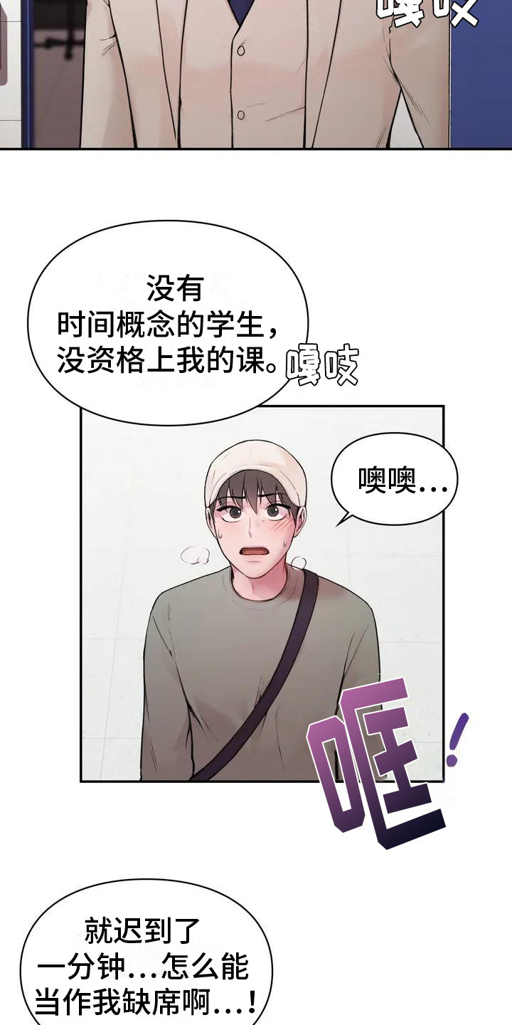 守旧随缘什么意思漫画,第3话4图