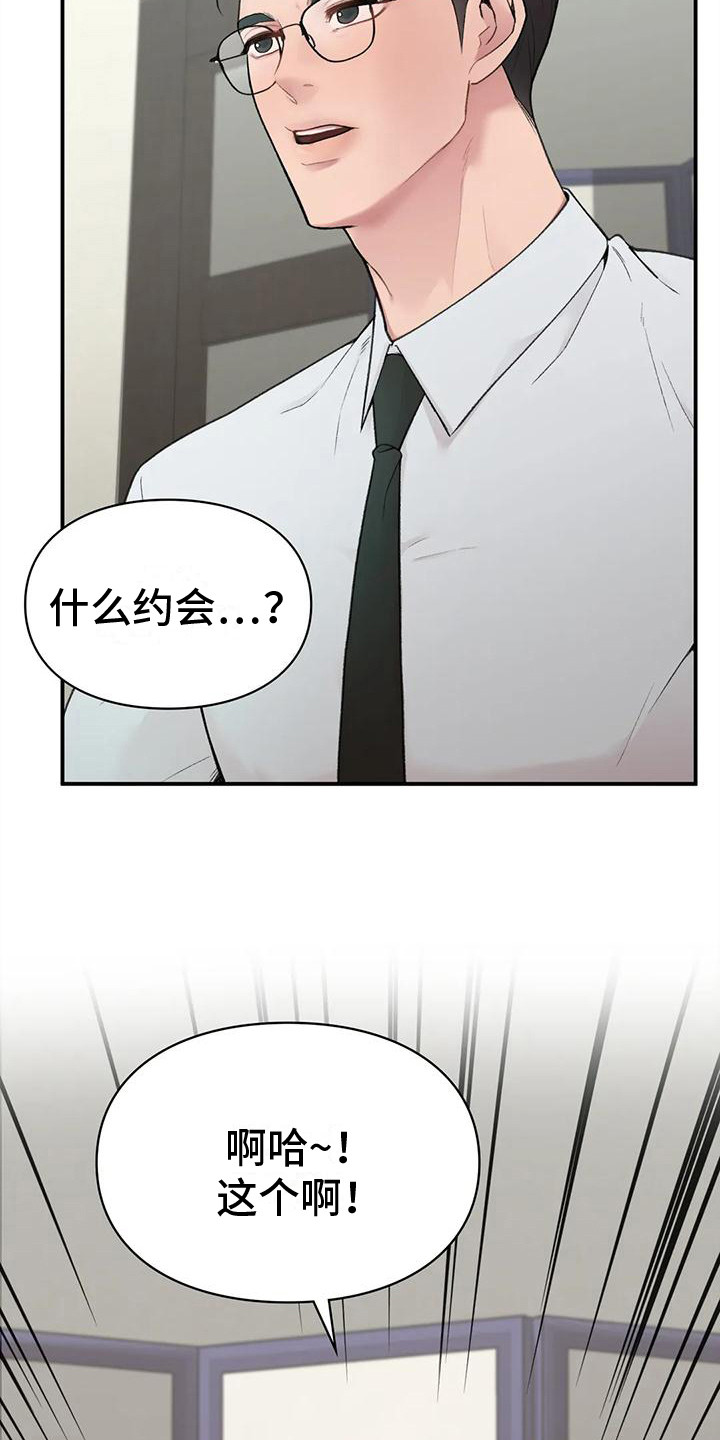 守旧理想型漫画,第10话3图