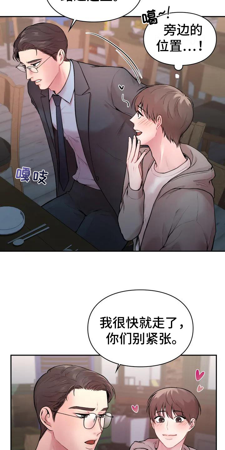 守旧理想型漫画,第2话2图