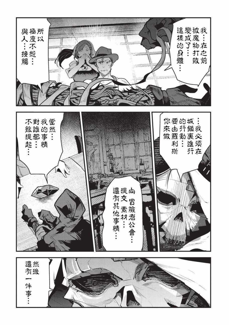 事与愿违的不死冒险者漫画,第7话冲动2图