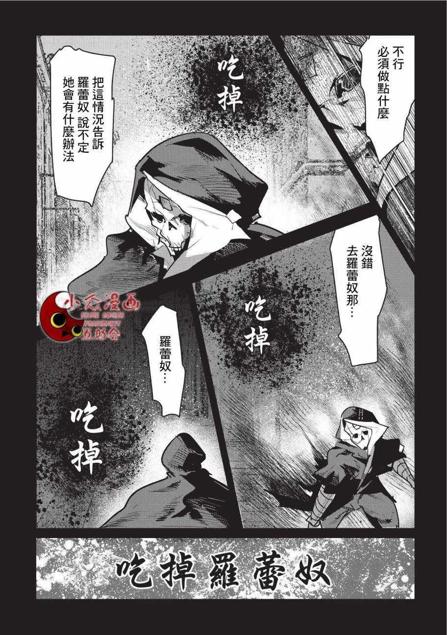 事与愿违的不死冒险者漫画,第7话冲动4图