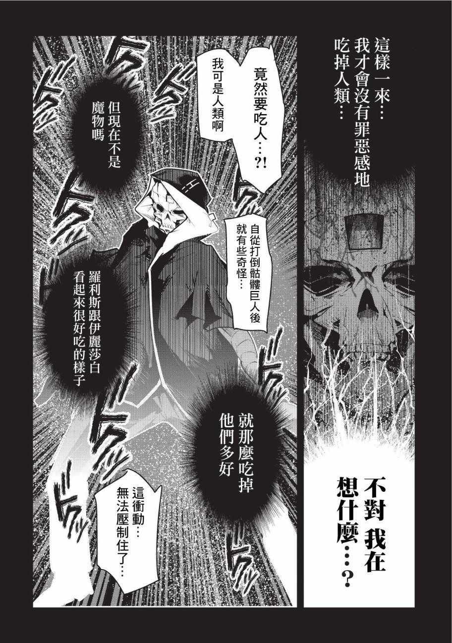 事与愿违的不死冒险者漫画,第7话冲动3图