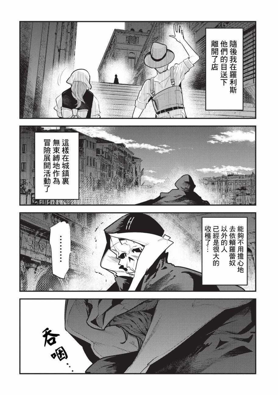 事与愿违的不死冒险者漫画,第7话冲动1图