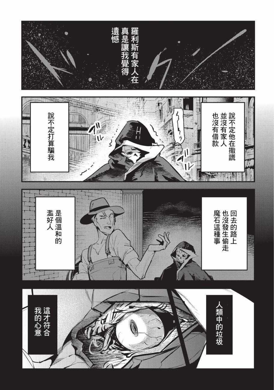 事与愿违的不死冒险者漫画,第7话冲动2图