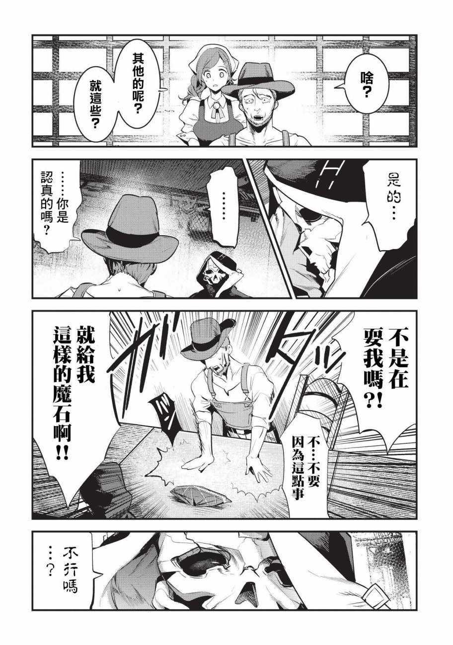 事与愿违的不死冒险者漫画,第7话冲动4图