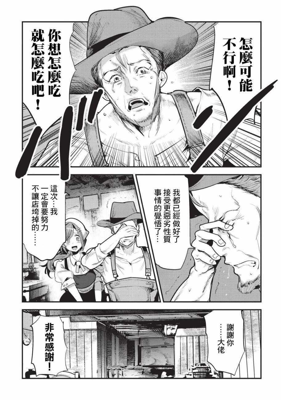 事与愿违的不死冒险者漫画,第7话冲动5图