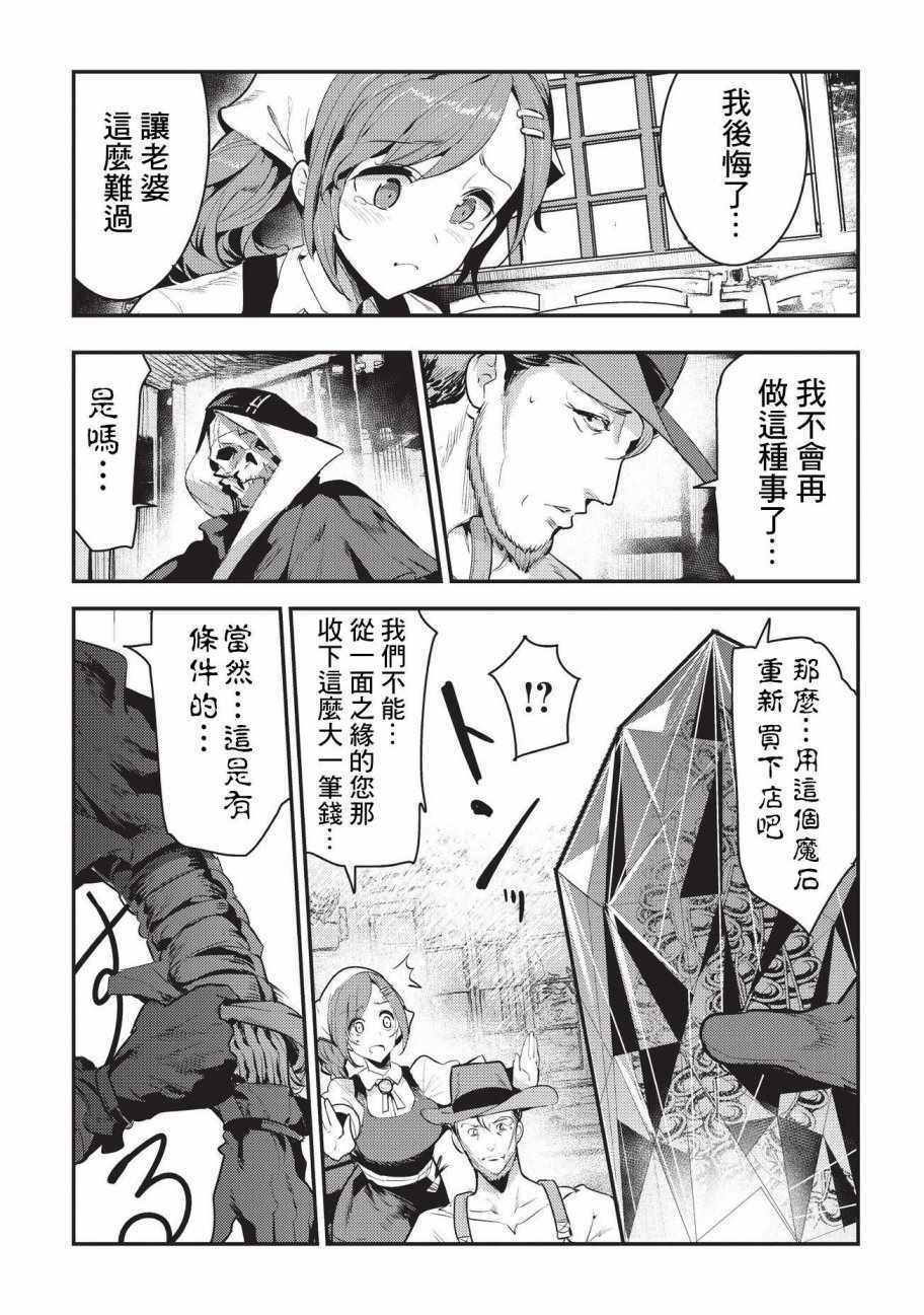 事与愿违的不死冒险者漫画,第7话冲动1图