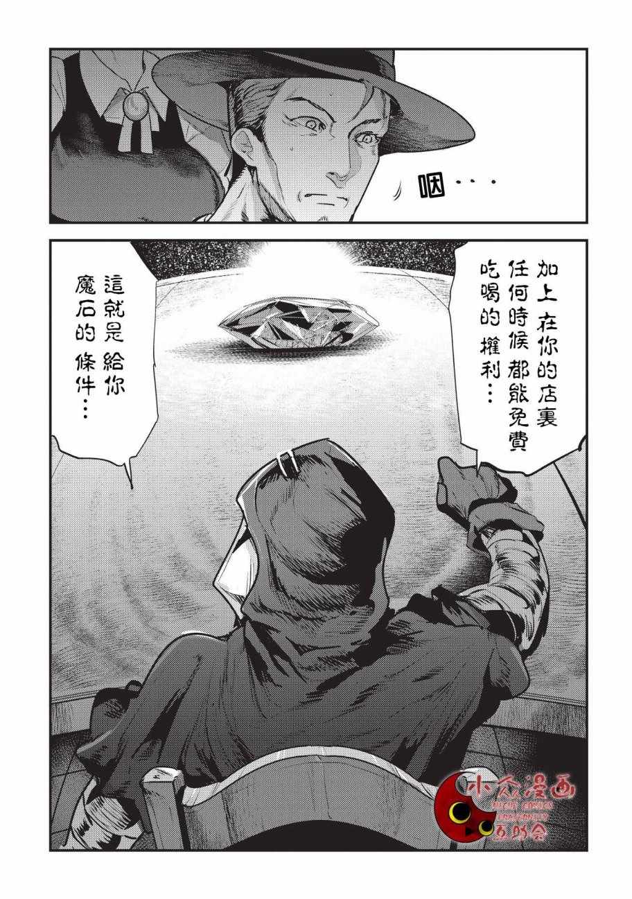 事与愿违的不死冒险者漫画,第7话冲动3图