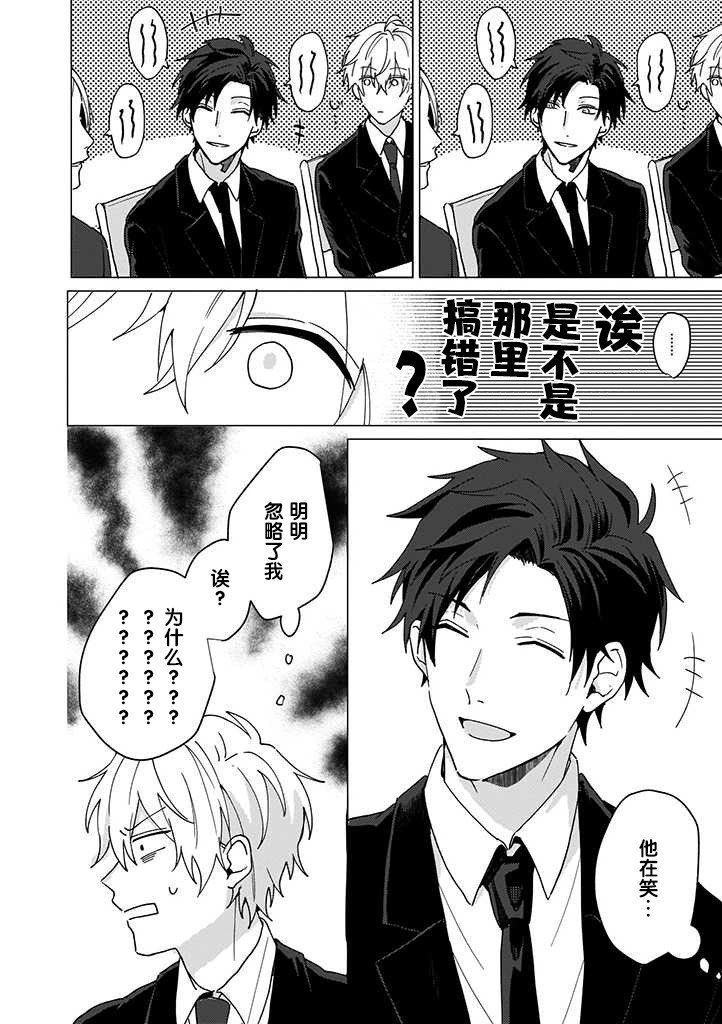 喜欢与讨厌仅一纸之隔漫画,第1话3图