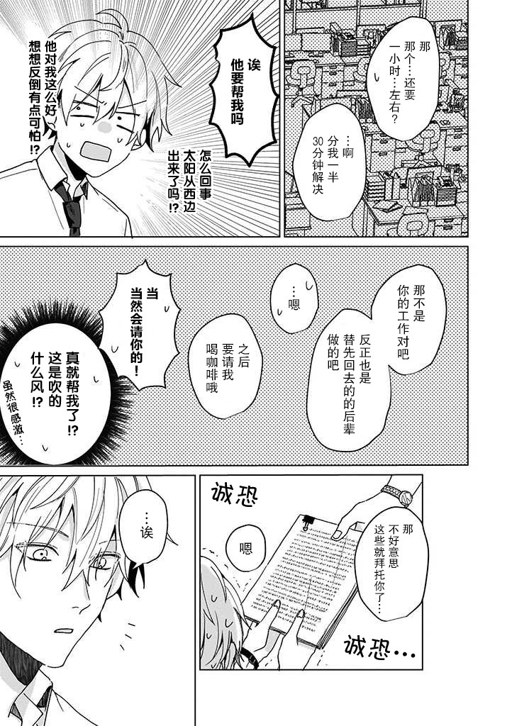 喜欢与讨厌仅一纸之隔漫画,第1话5图